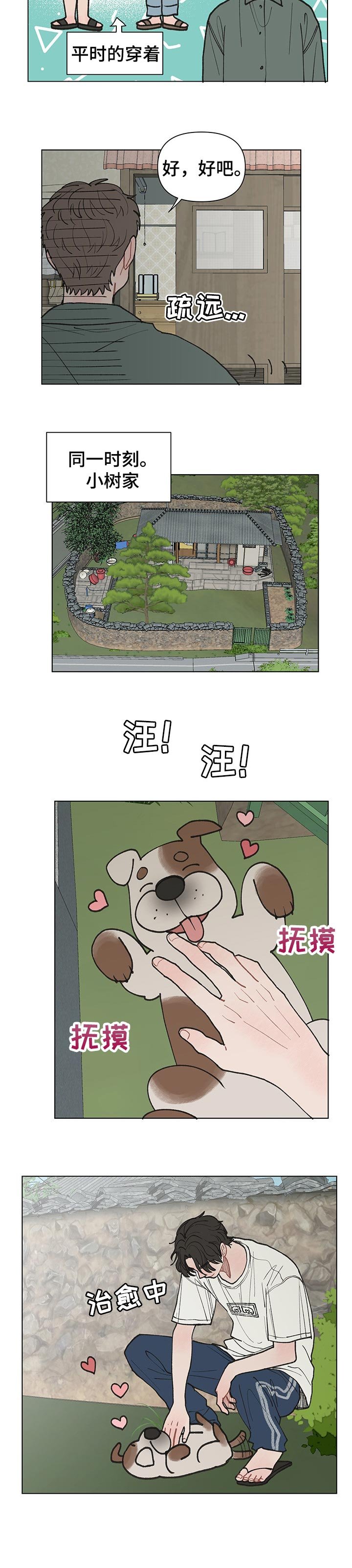 第26章：心里难受