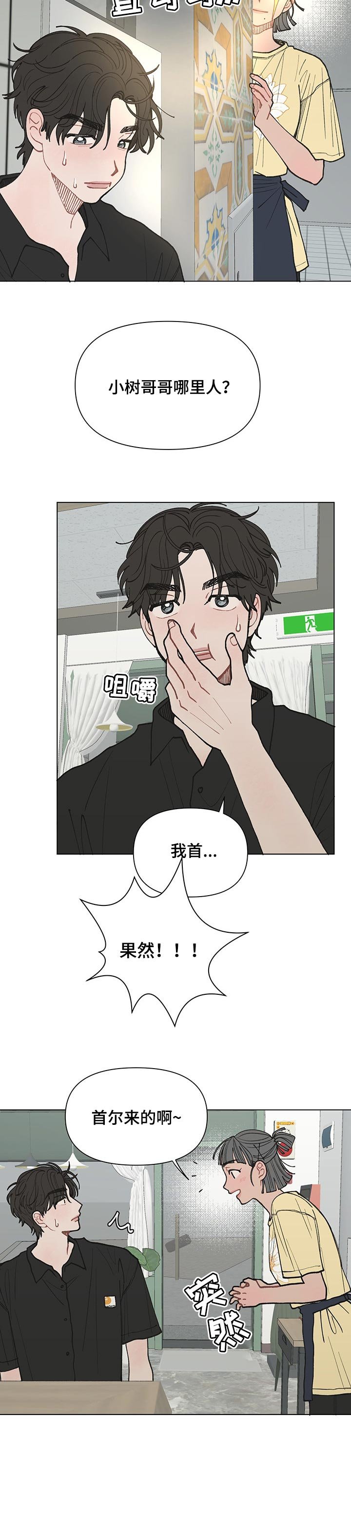 第28章：吃饭