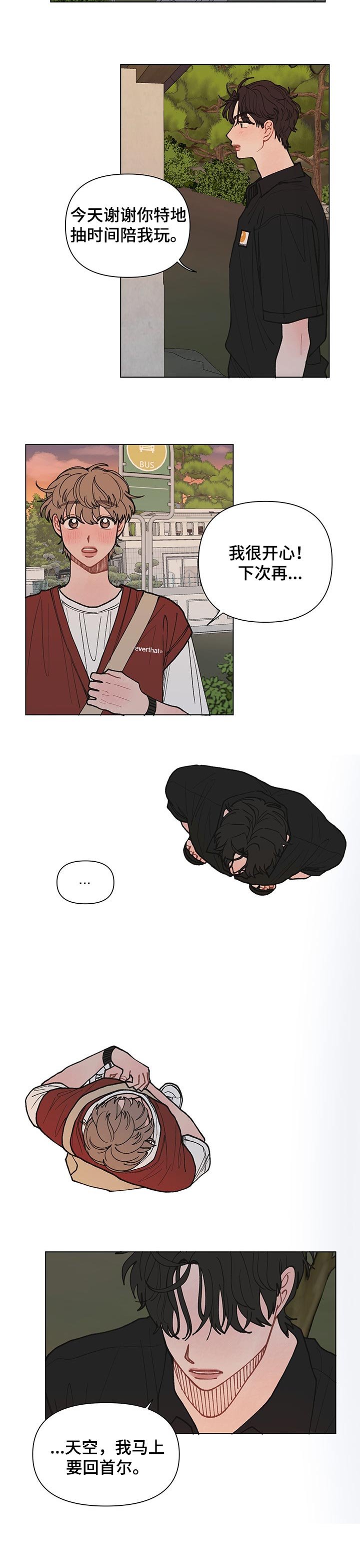 第30章：马上要回去了