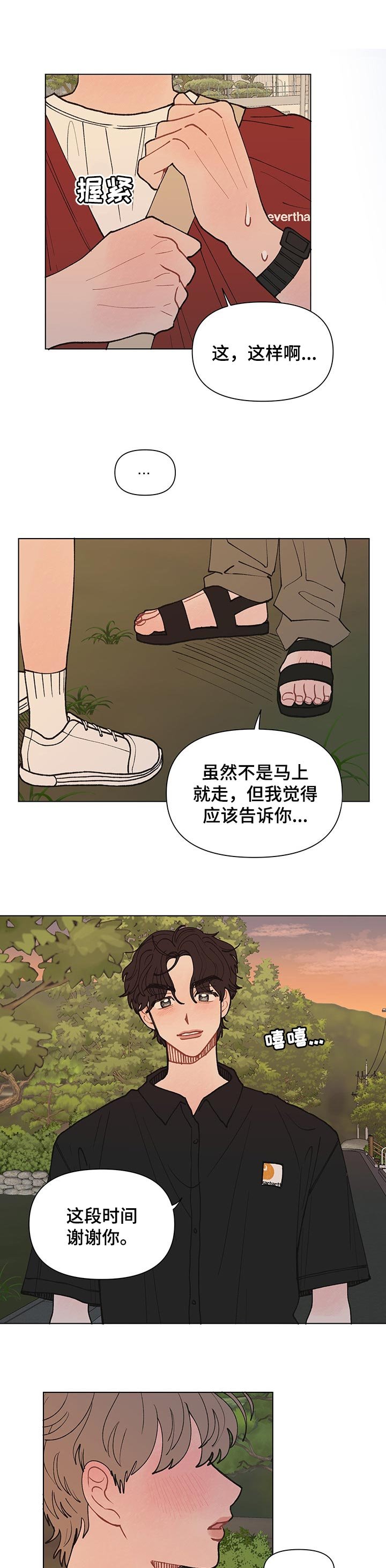 第31章：好想他