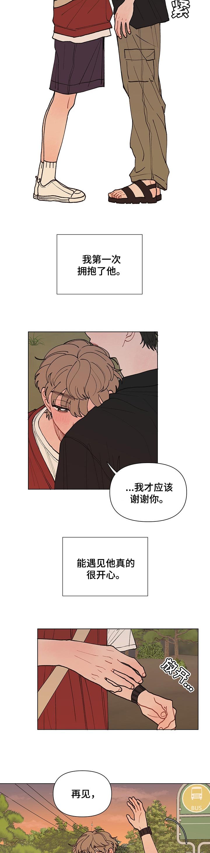 第31章：好想他