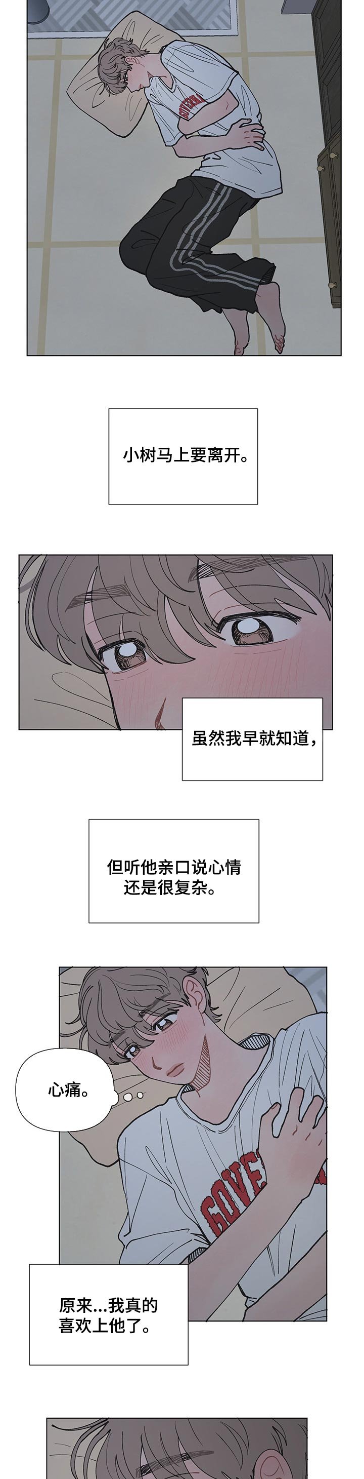 第31章：好想他