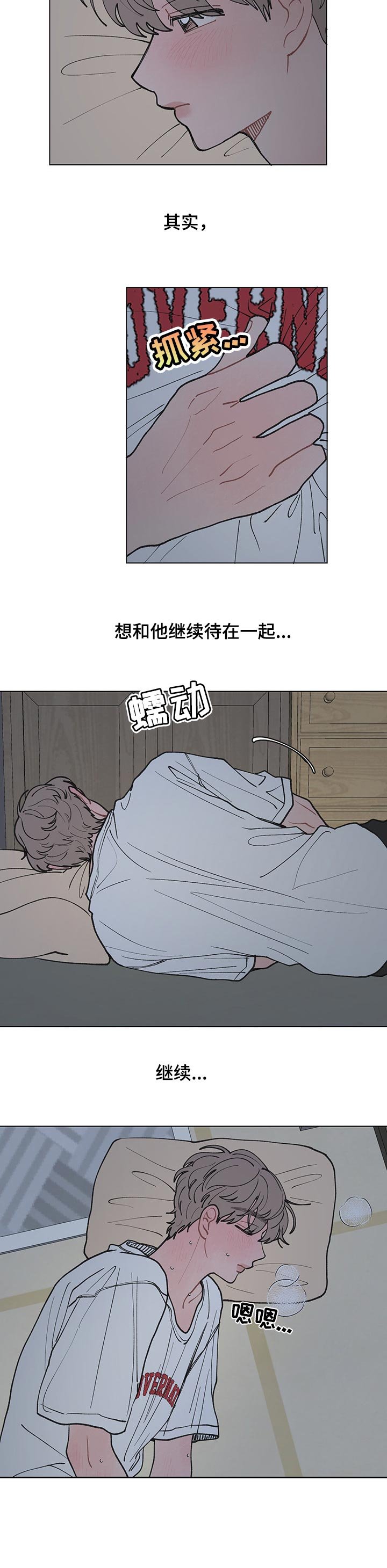 第31章：好想他