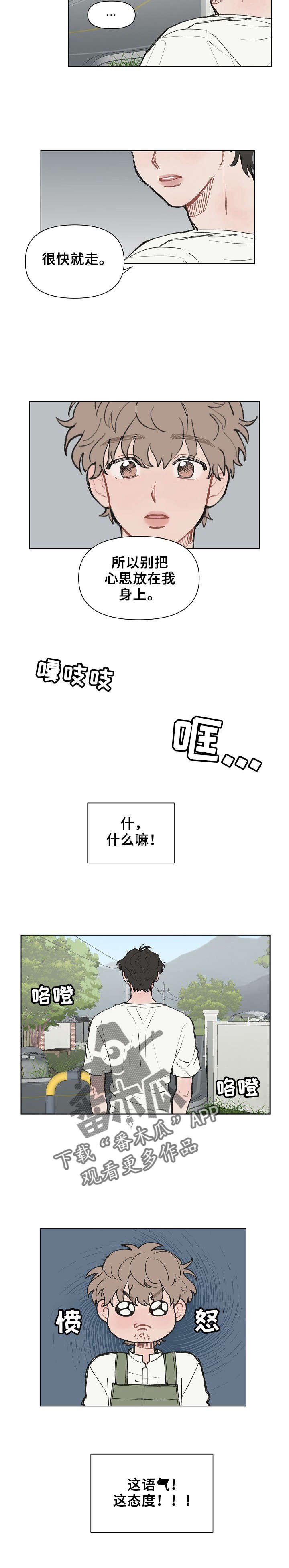 第4章：生气