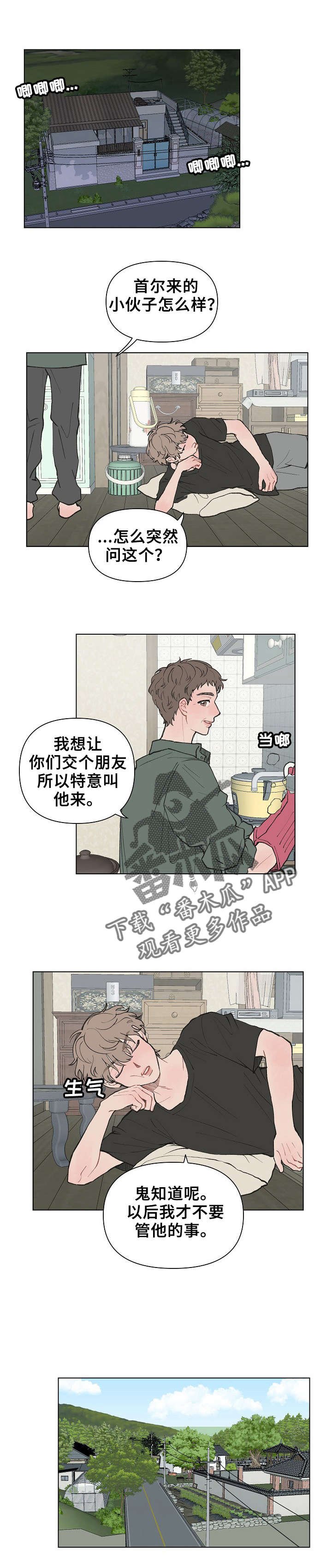第4章：生气