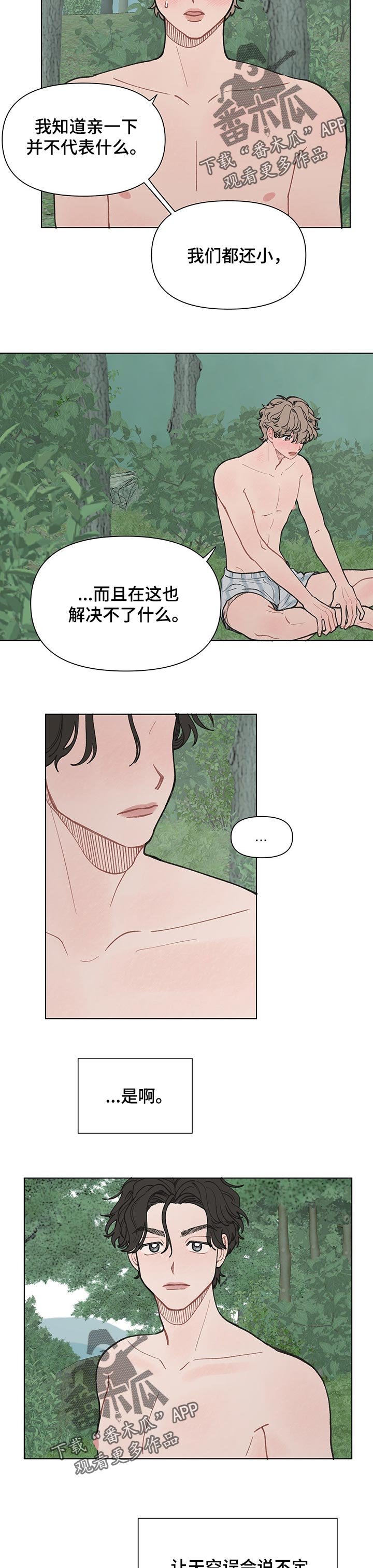 第40章：没有别的意思