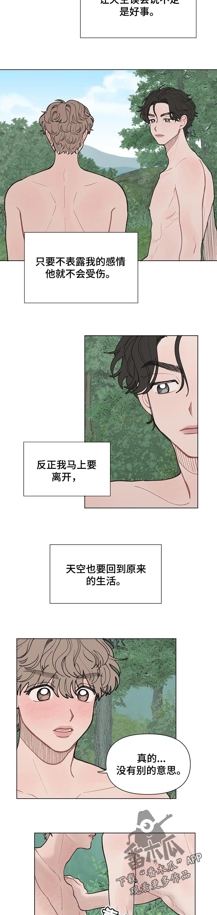第40章：没有别的意思