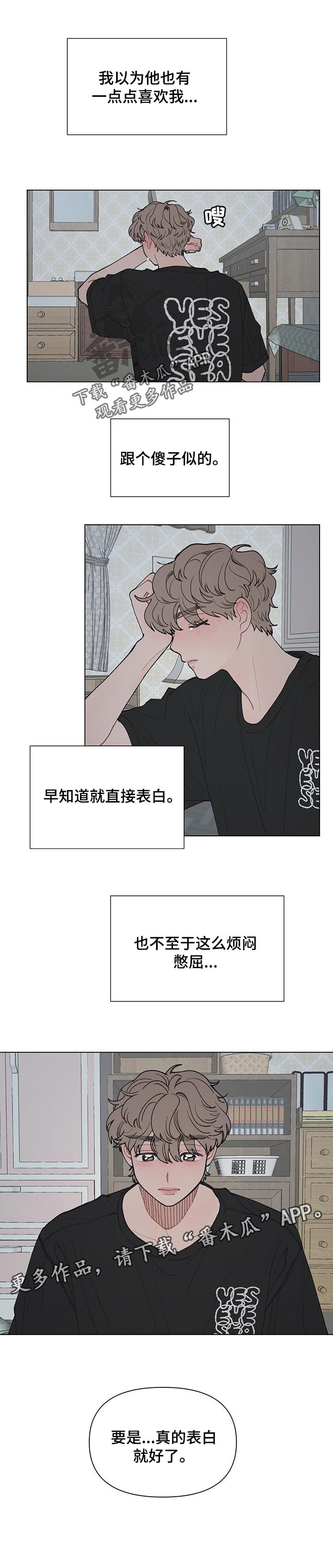 第43章：要是表白就好了