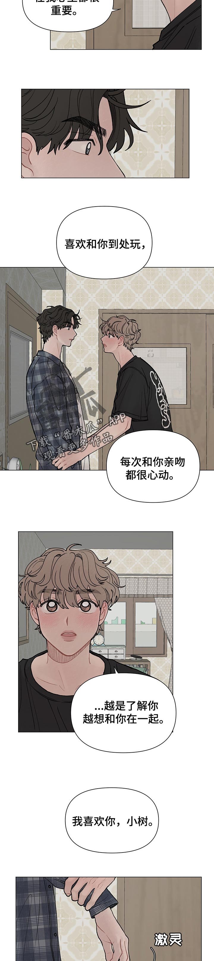 第45章：坦白