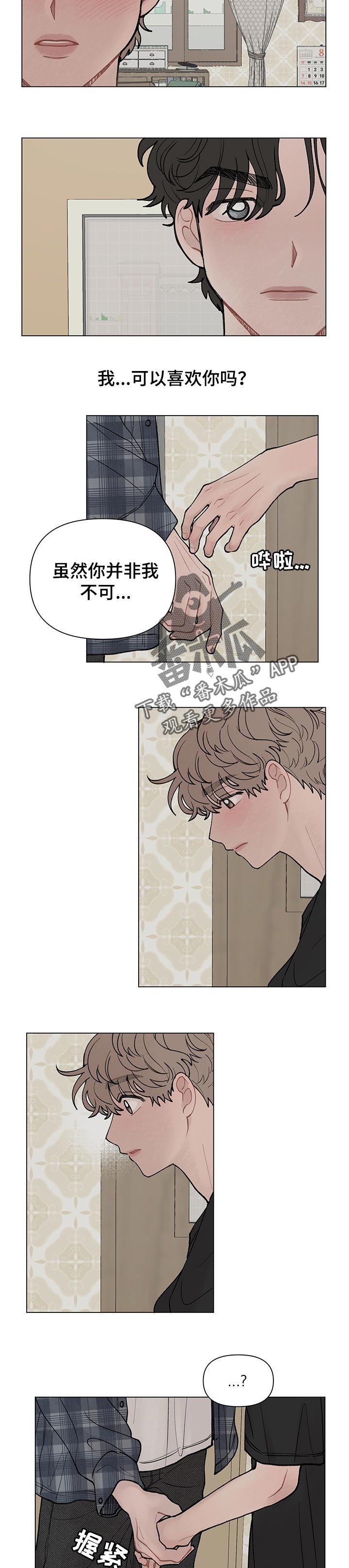 第45章：坦白