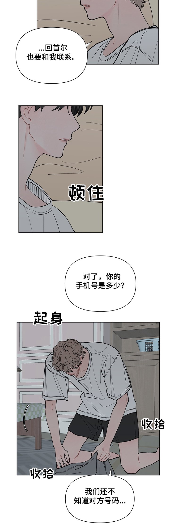 第47章：这次换你了