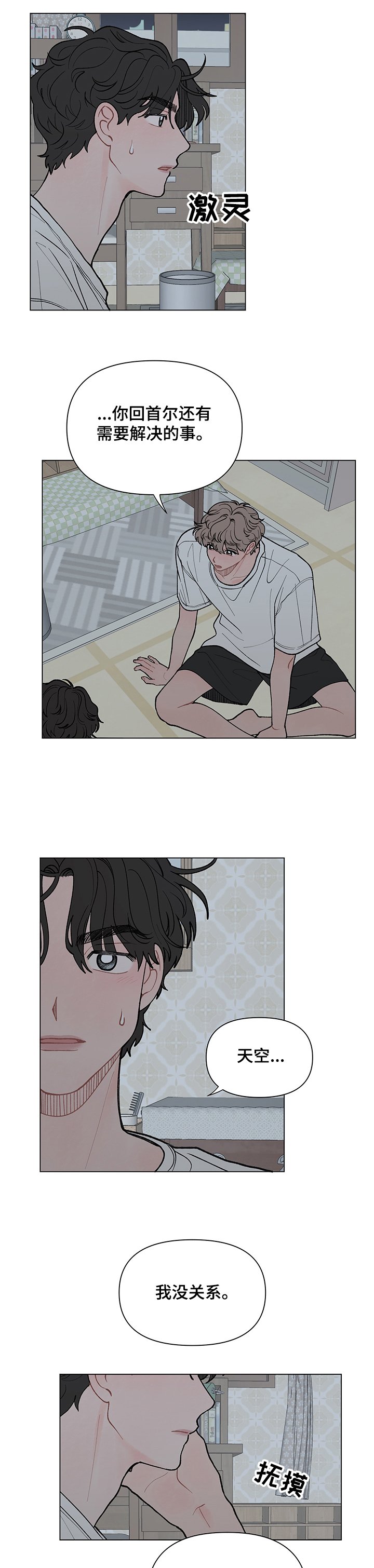 第47章：这次换你了