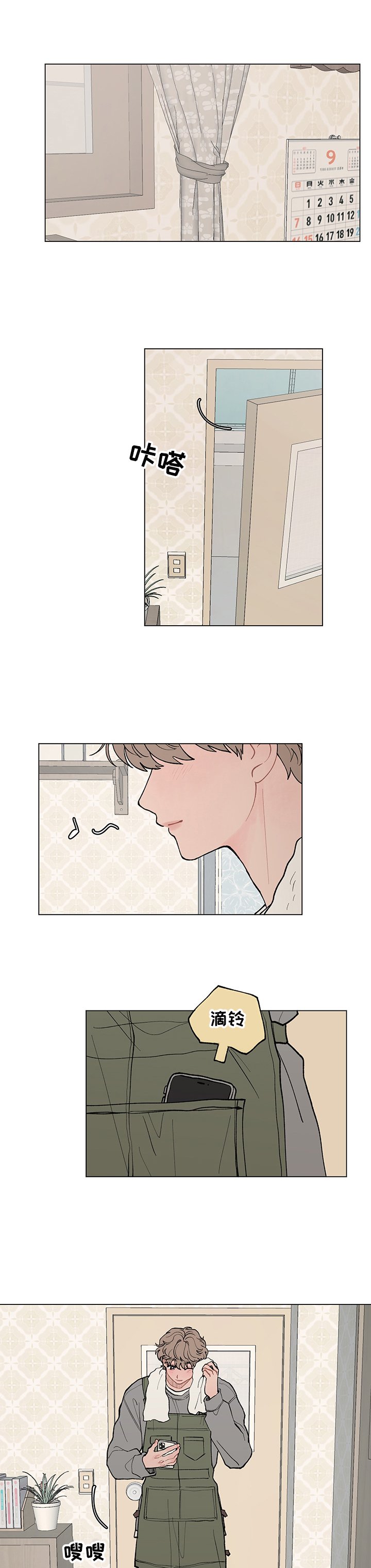 第49章：煲电话粥