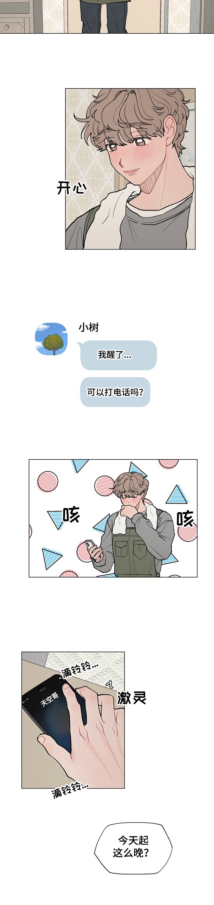 第49章：煲电话粥