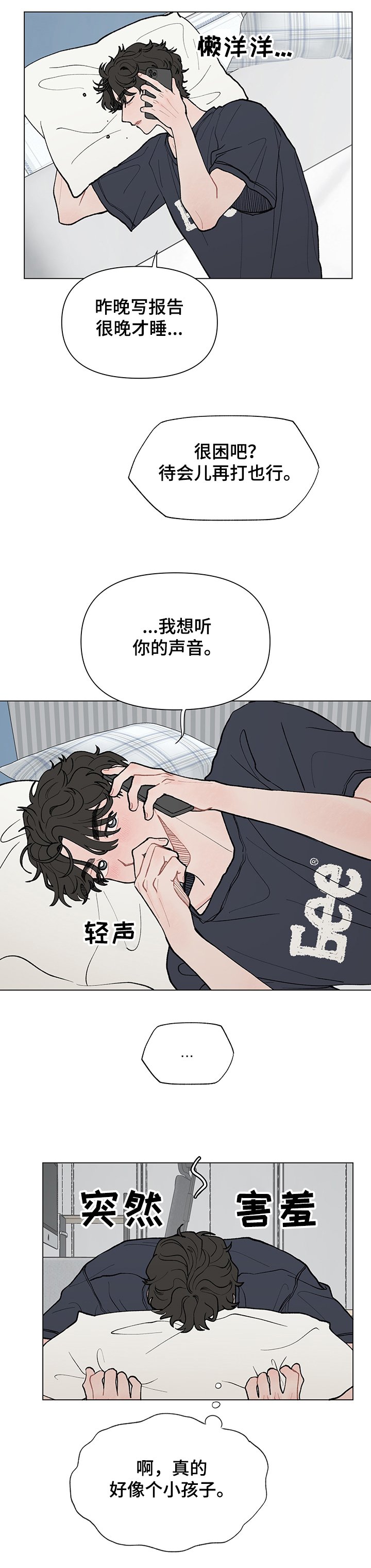 第49章：煲电话粥