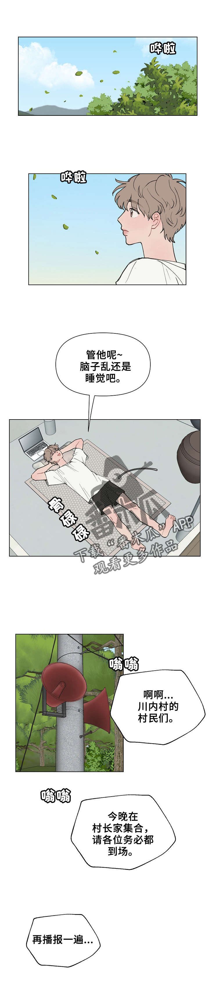 第5章：村长的宴会