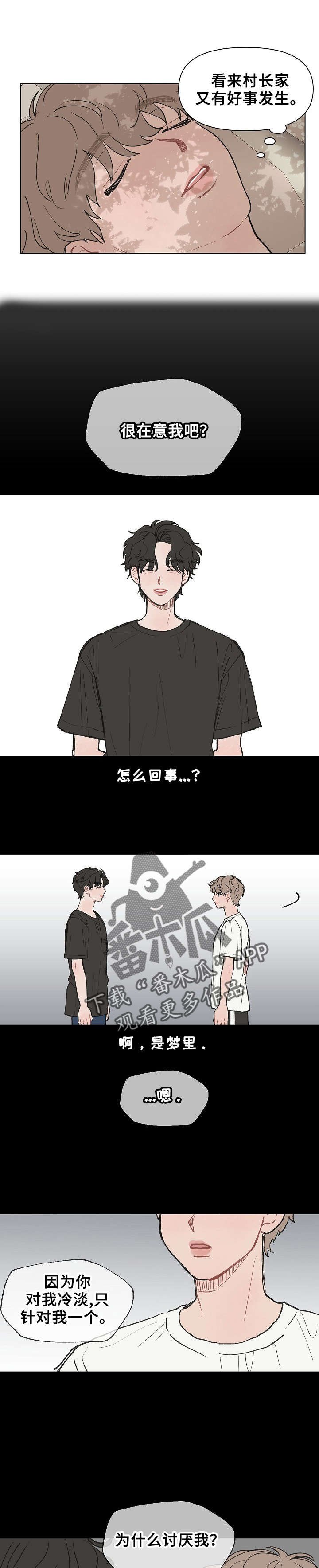 第5章：村长的宴会
