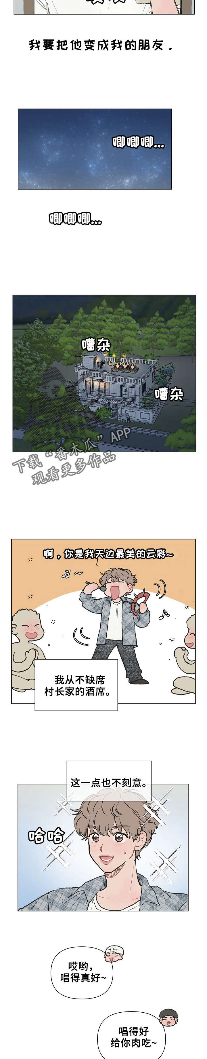 第5章：村长的宴会