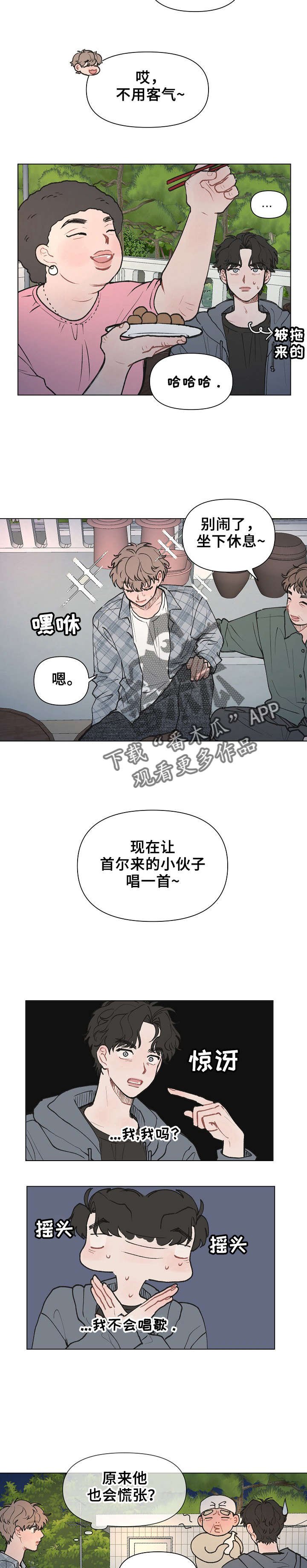 第5章：村长的宴会