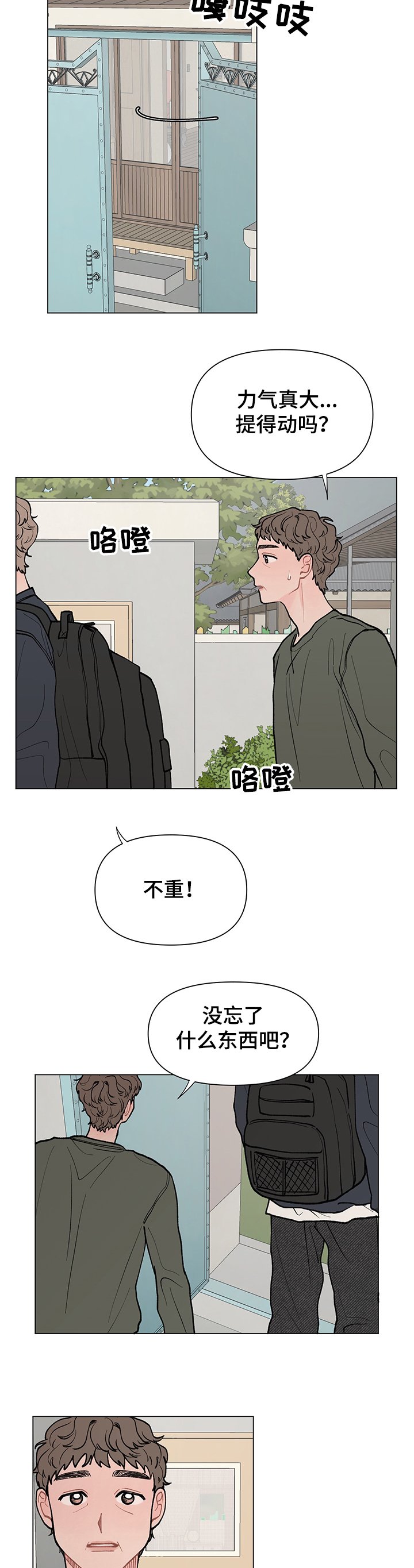 第53章：出发