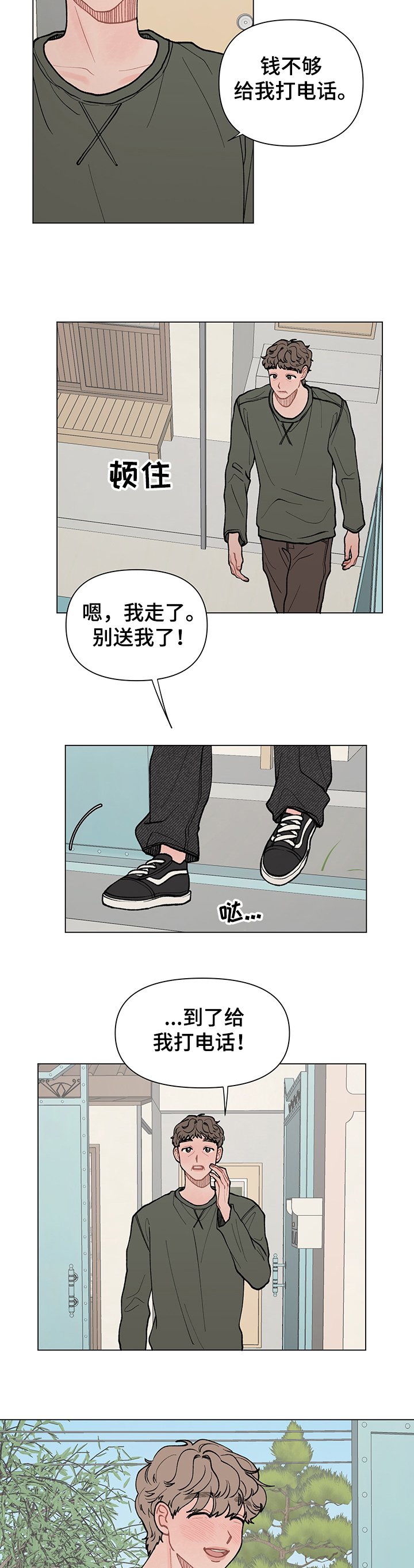 第53章：出发