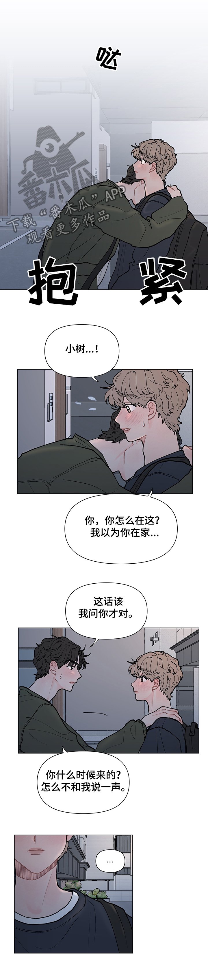 第55章：【完结】终于见面
