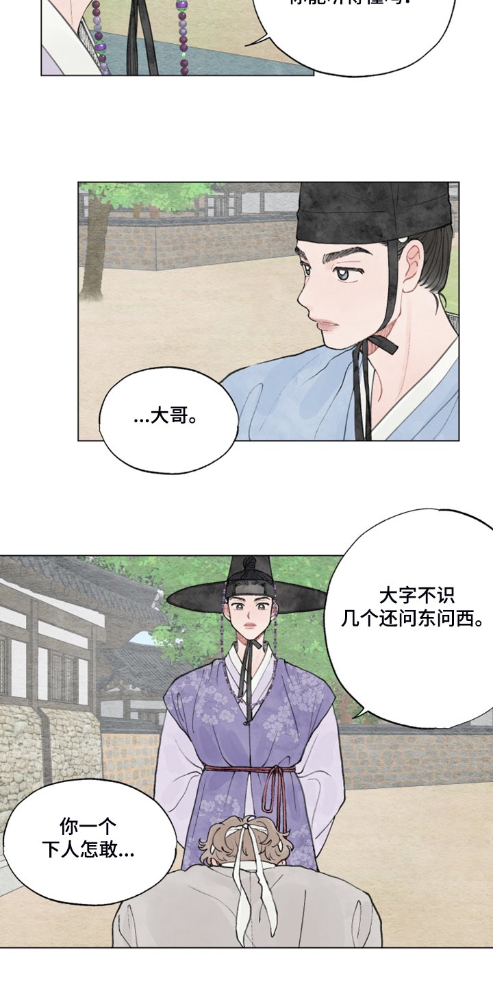 第56章：【番外】一个下人