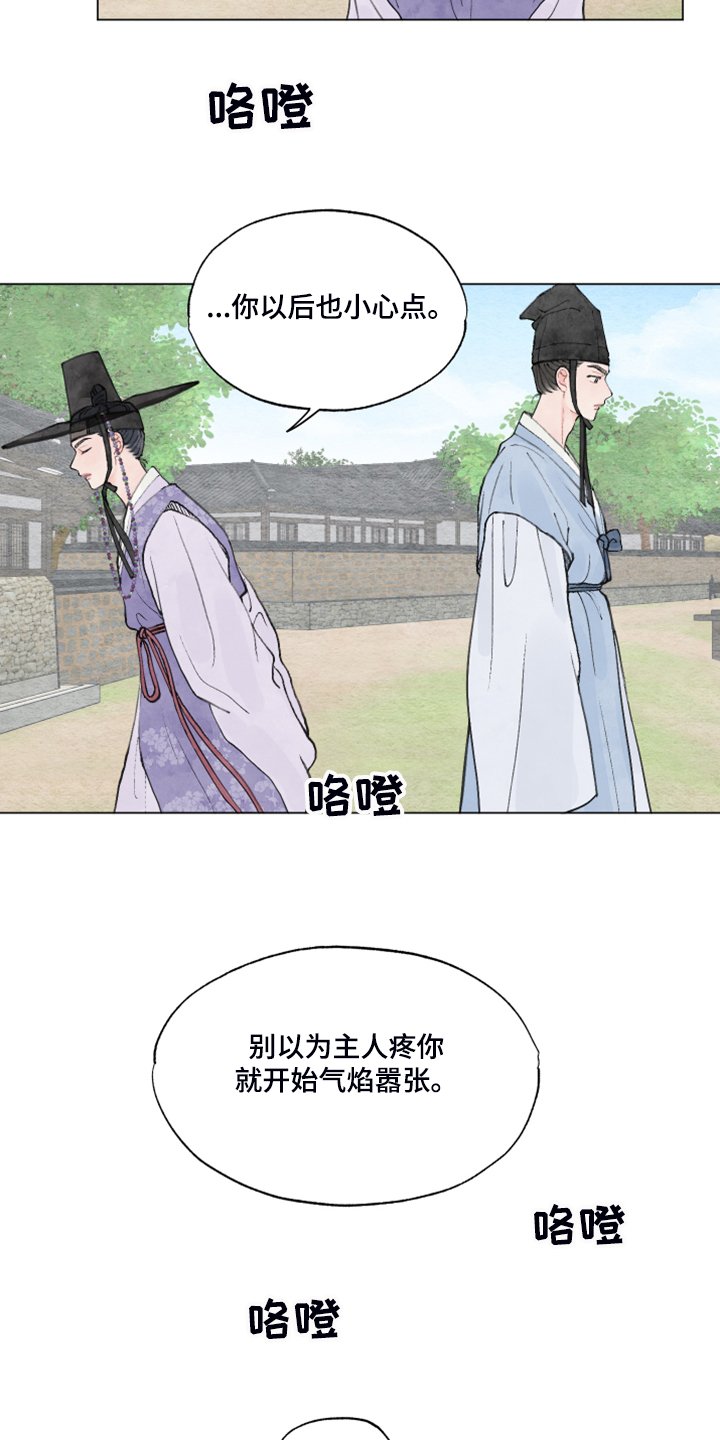 第56章：【番外】一个下人
