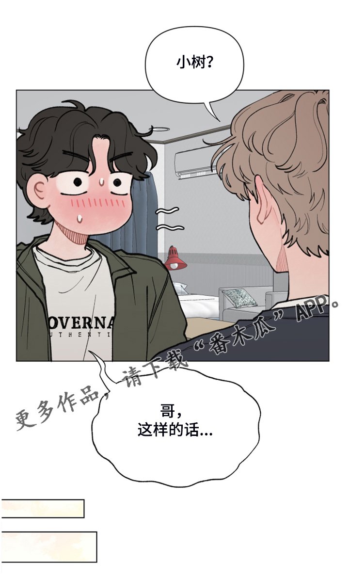 第59章：【第二季】小树的家