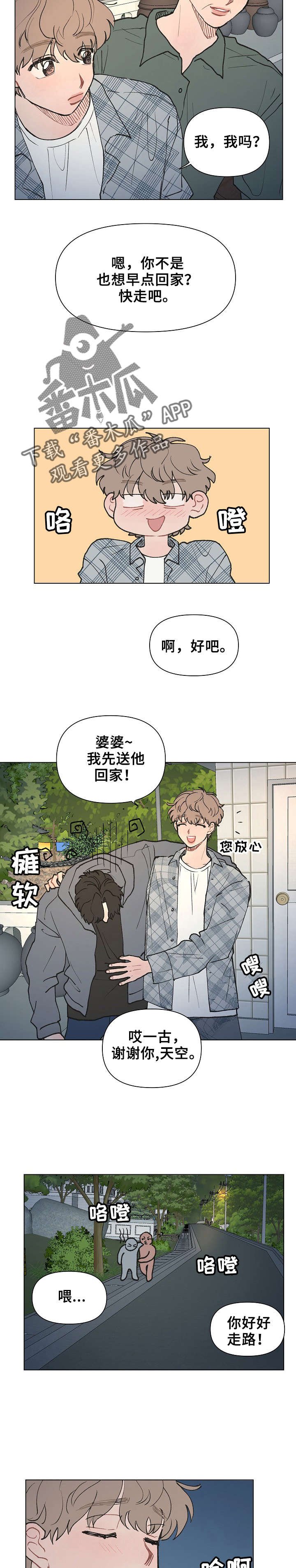 第6章：心动