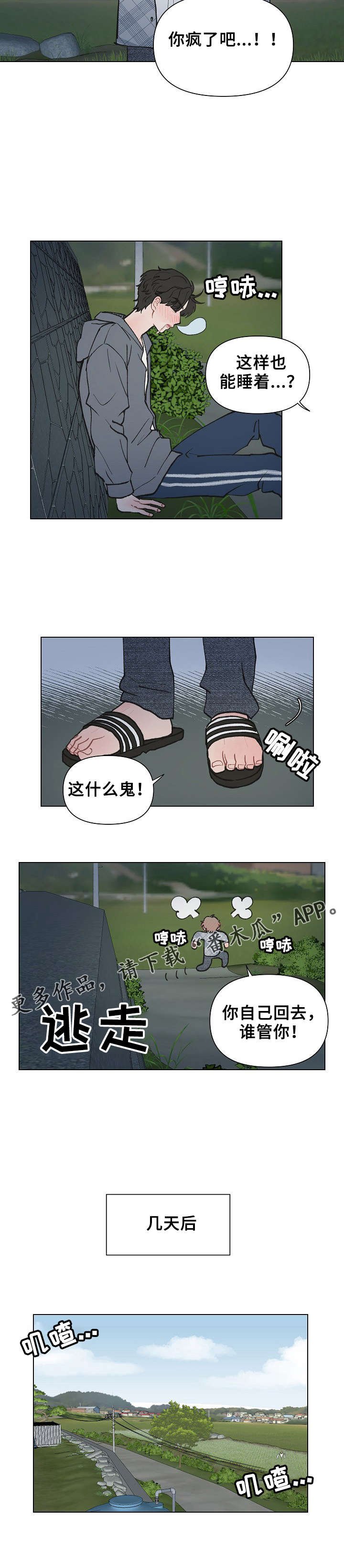 第6章：心动