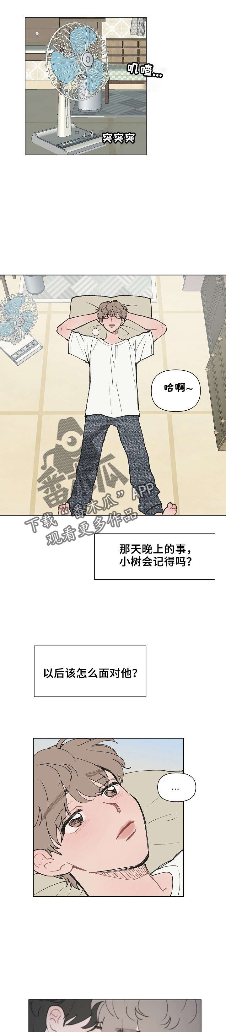 第6章：心动