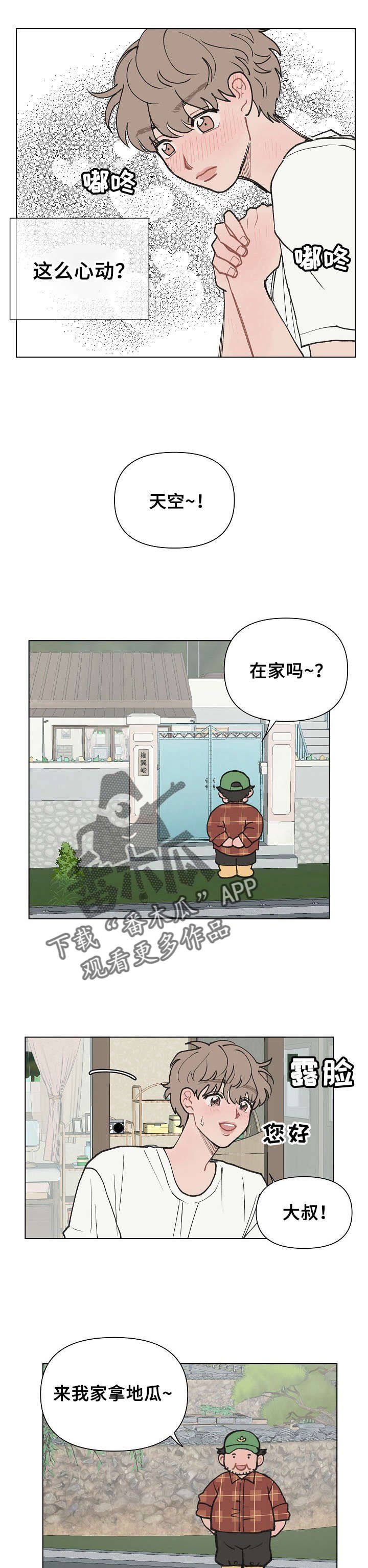 第6章：心动