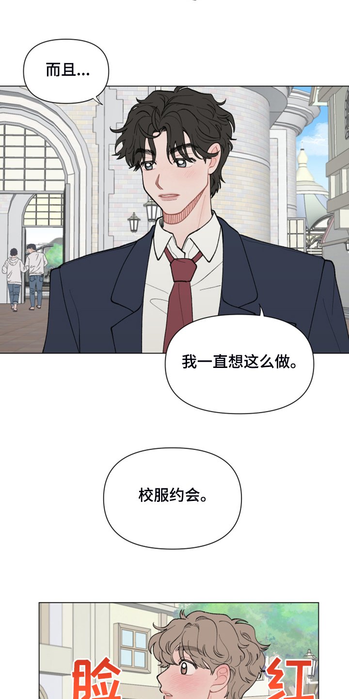 第61章：【第二季】校服约会