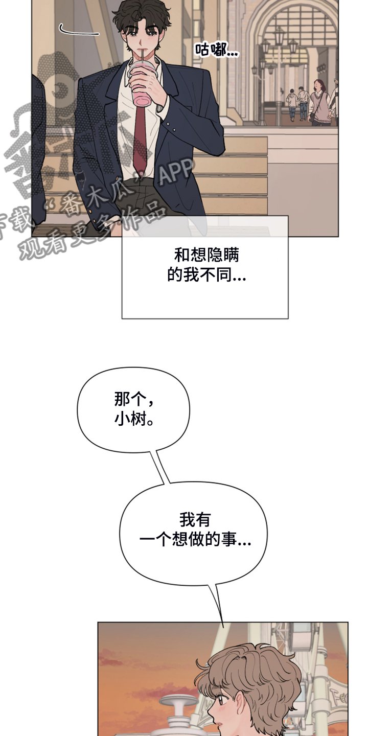 第62章：【第二季】正式表白