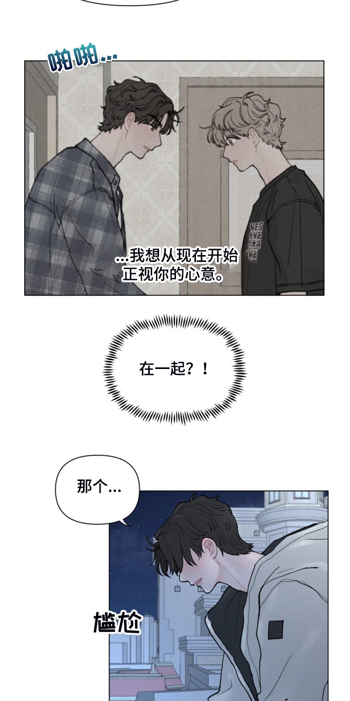 第62章：【第二季】正式表白