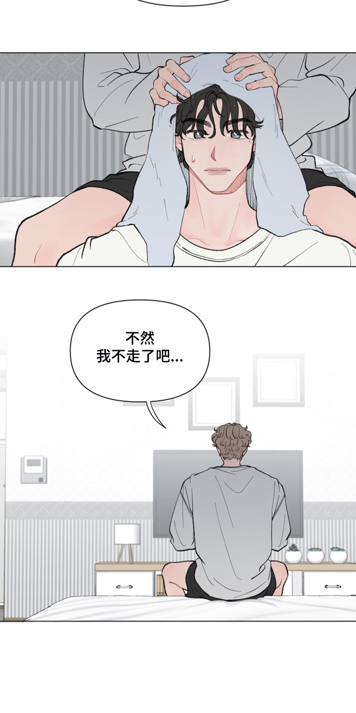 第70章：【第二季】不想走