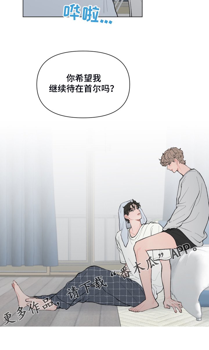 第70章：【第二季】不想走