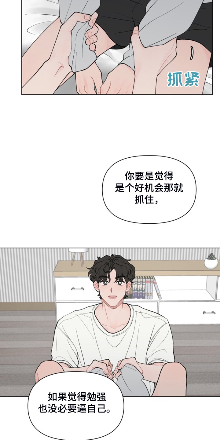 第71章：【第二季】希望你留下