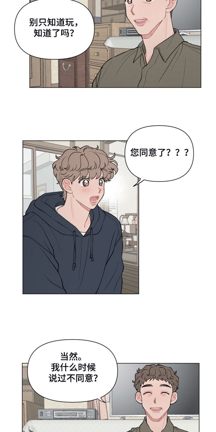 第73章：【第二季】你们同意了？