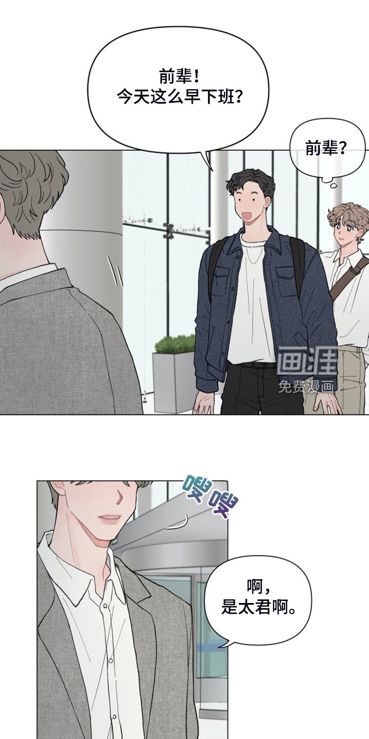 第78章：【第二季】再见就是同事了