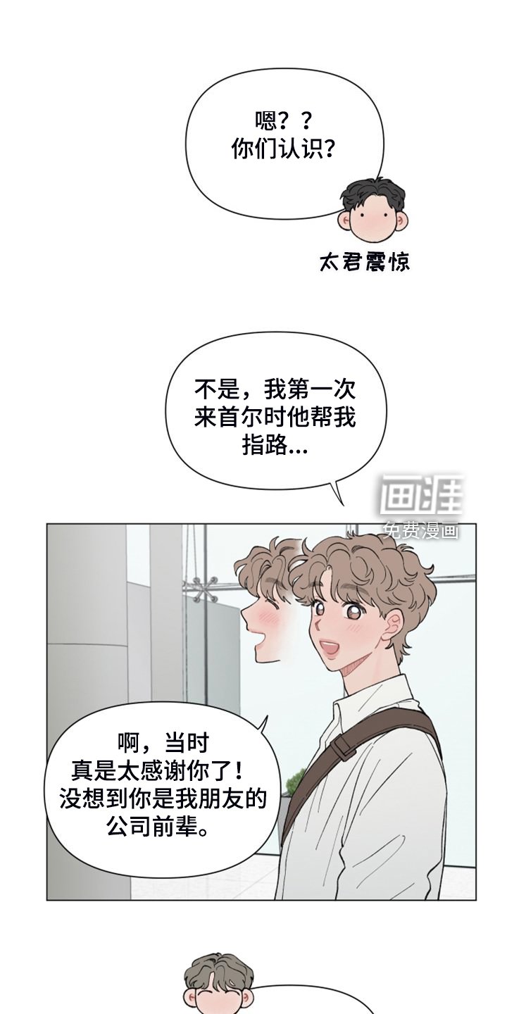 第78章：【第二季】再见就是同事了