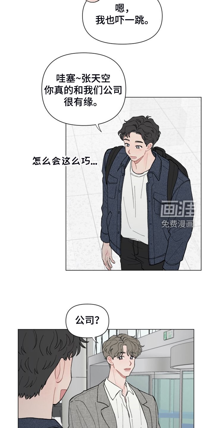 第78章：【第二季】再见就是同事了