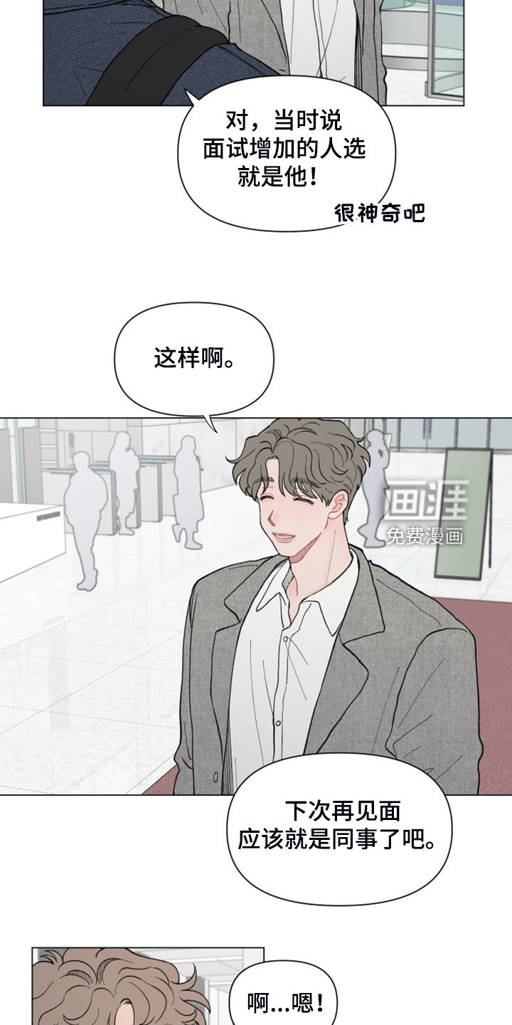 第78章：【第二季】再见就是同事了