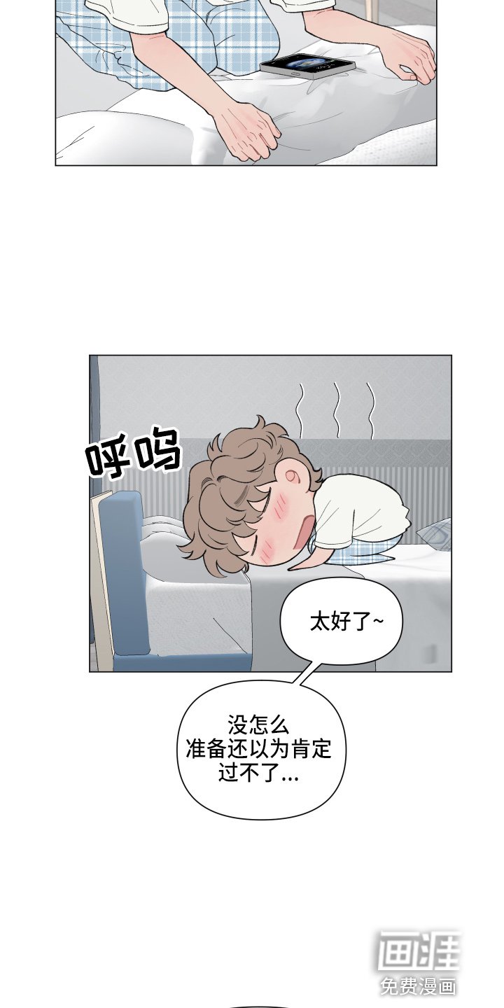 第81章：【第二季】面试通过