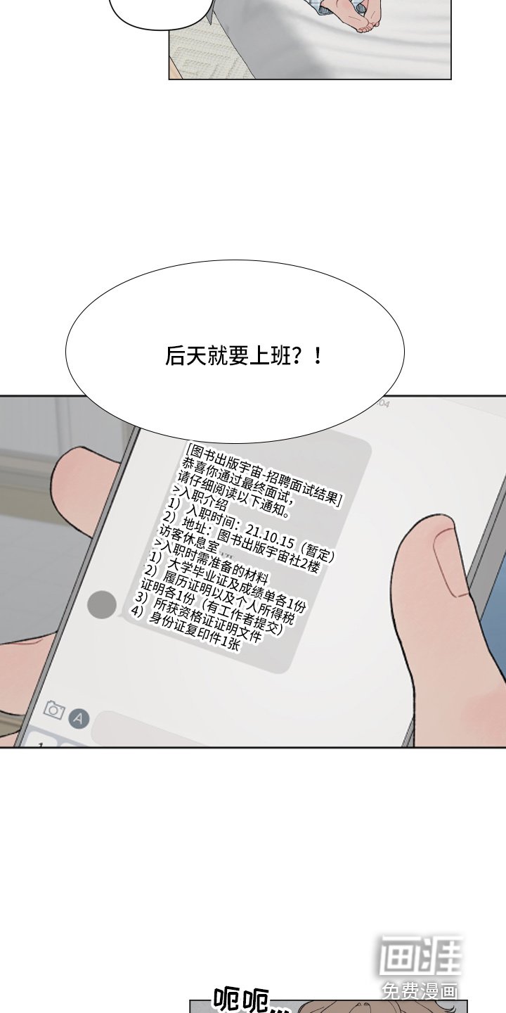 第81章：【第二季】面试通过