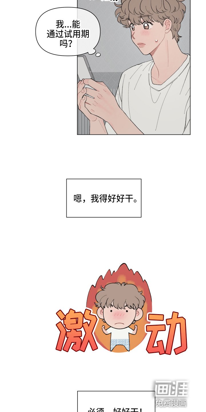 第81章：【第二季】面试通过