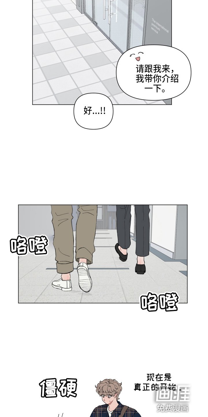 第81章：【第二季】面试通过