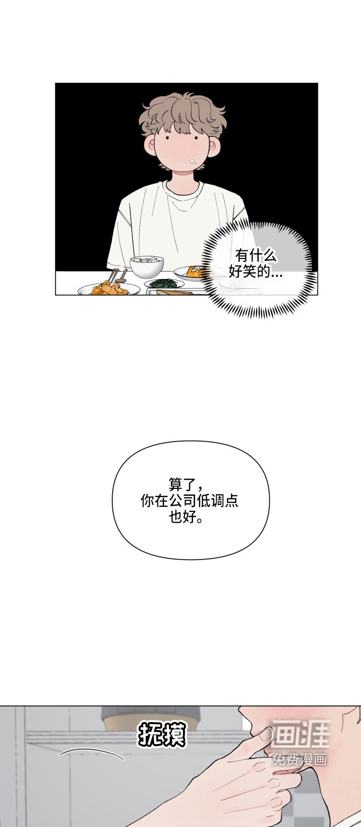 第84章：【第二季】聚餐