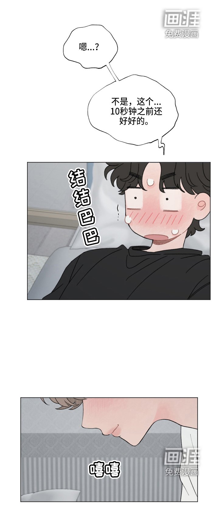 第87章：【第二季】结巴